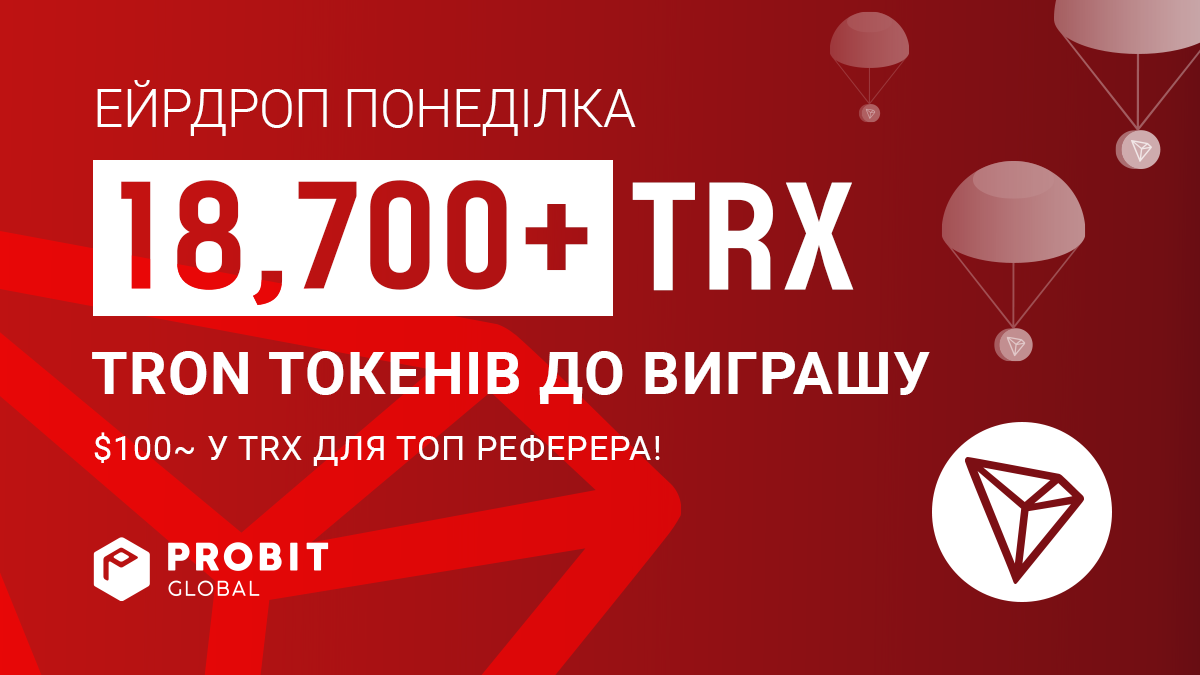🔺 ProBit Global x Tron (TRX) Ejrdrop: 18,740 TRX u vynagorodah